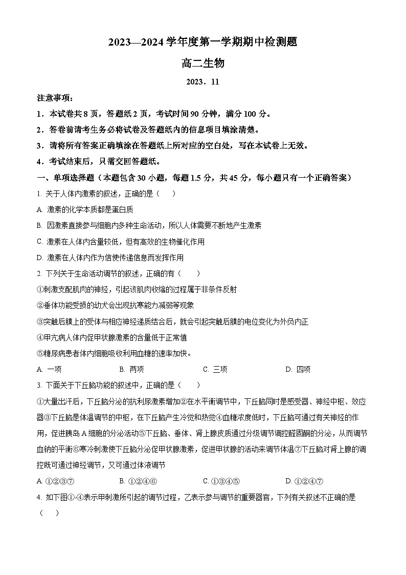 2024宝鸡金台区高二上学期期中考试生物含解析01