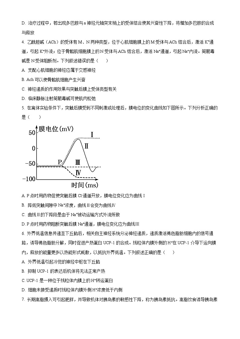 2024德州实验中学高二上学期期中考试生物含解析02