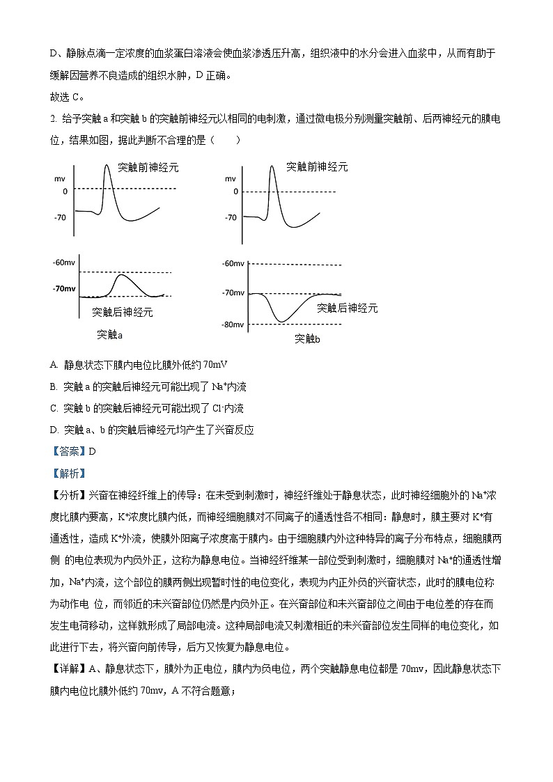 2024扬州中学高二上学期11月期中生物试题含解析02