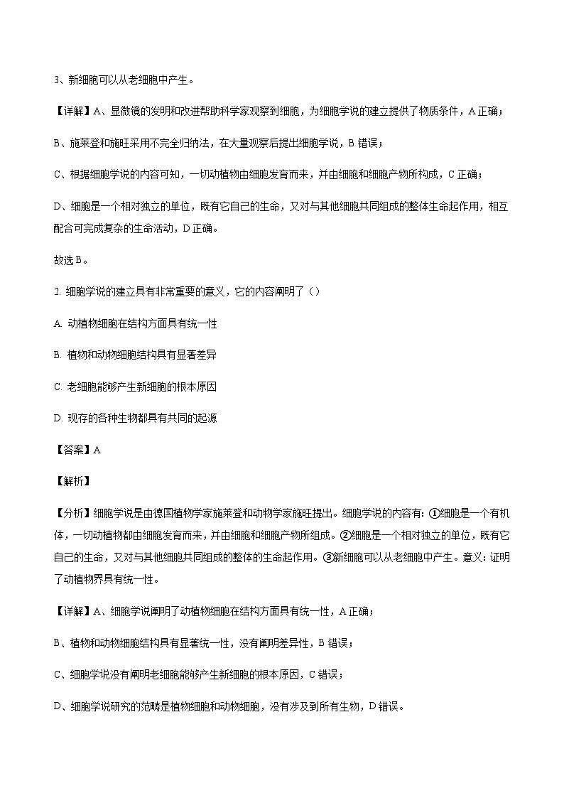 2023-2024学年山西省长治二中（三重教育）高一第一学期质量监测生物含答案02