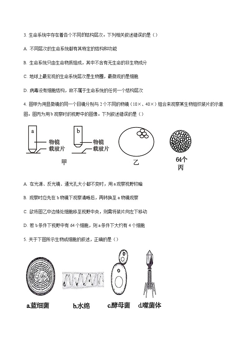 2023-2024学年山西省长治二中（三重教育）高一第一学期质量监测生物含答案02