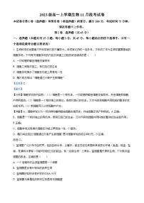 安徽省宿州市合肥六中、宿城一中等2023-2024学年高一上学期期中联考生物试题（Word版附解析）