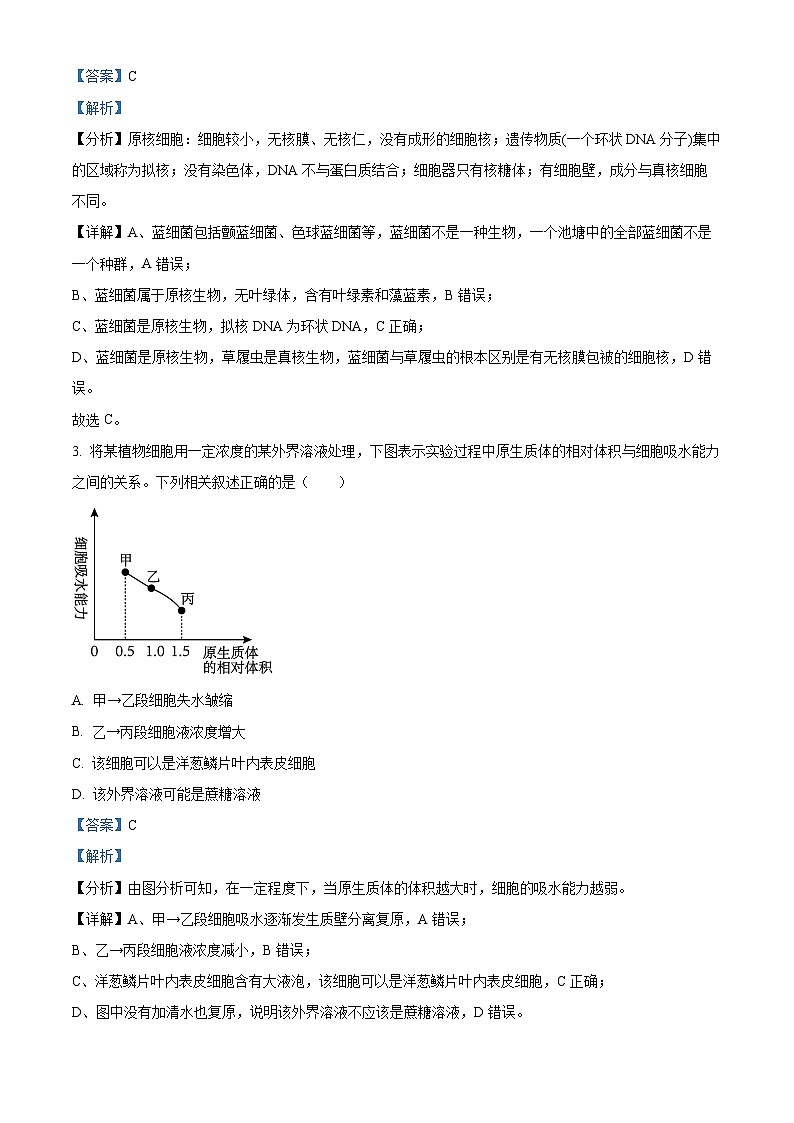 安徽省宿州市合肥六中、宿城一中等2023-2024学年高一上学期期中联考生物试题（Word版附解析）第2页