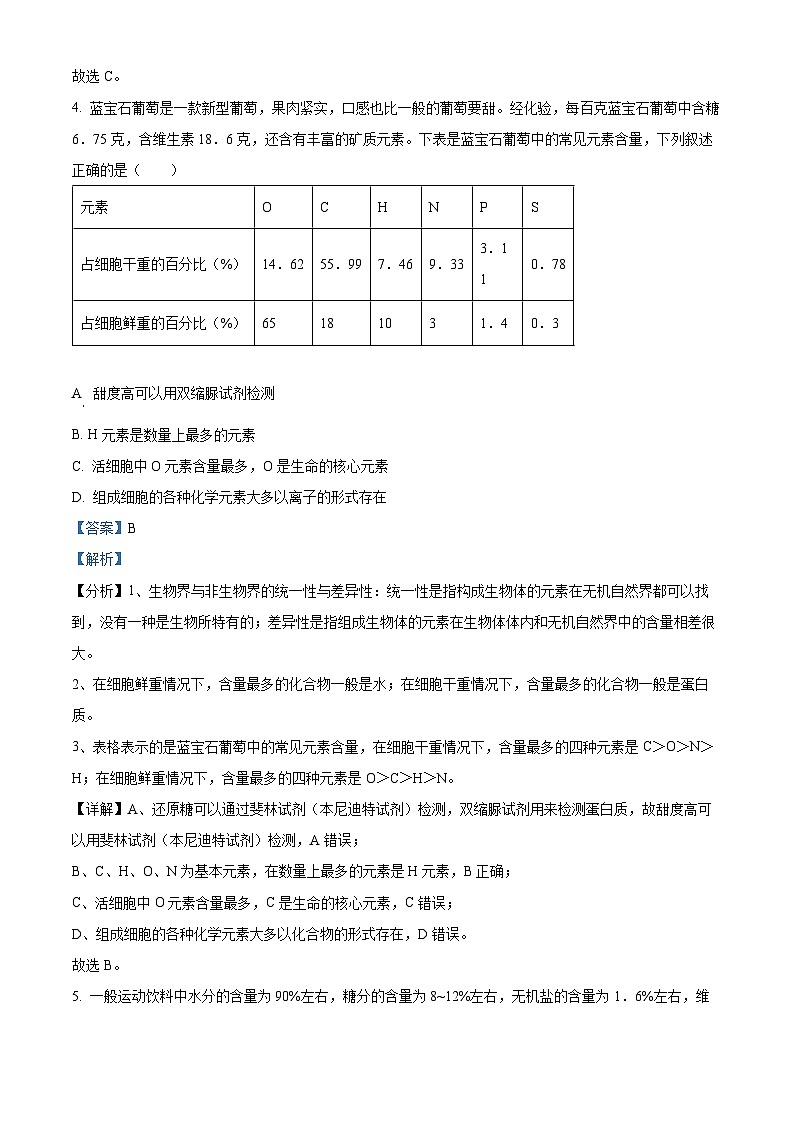 安徽省宿州市合肥六中、宿城一中等2023-2024学年高一上学期期中联考生物试题（Word版附解析）第3页