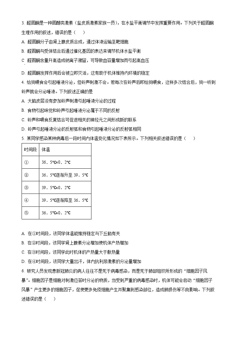 河北省保定市六校联盟2023-2024学年高二上学期期中生物试题（Word版附解析）02