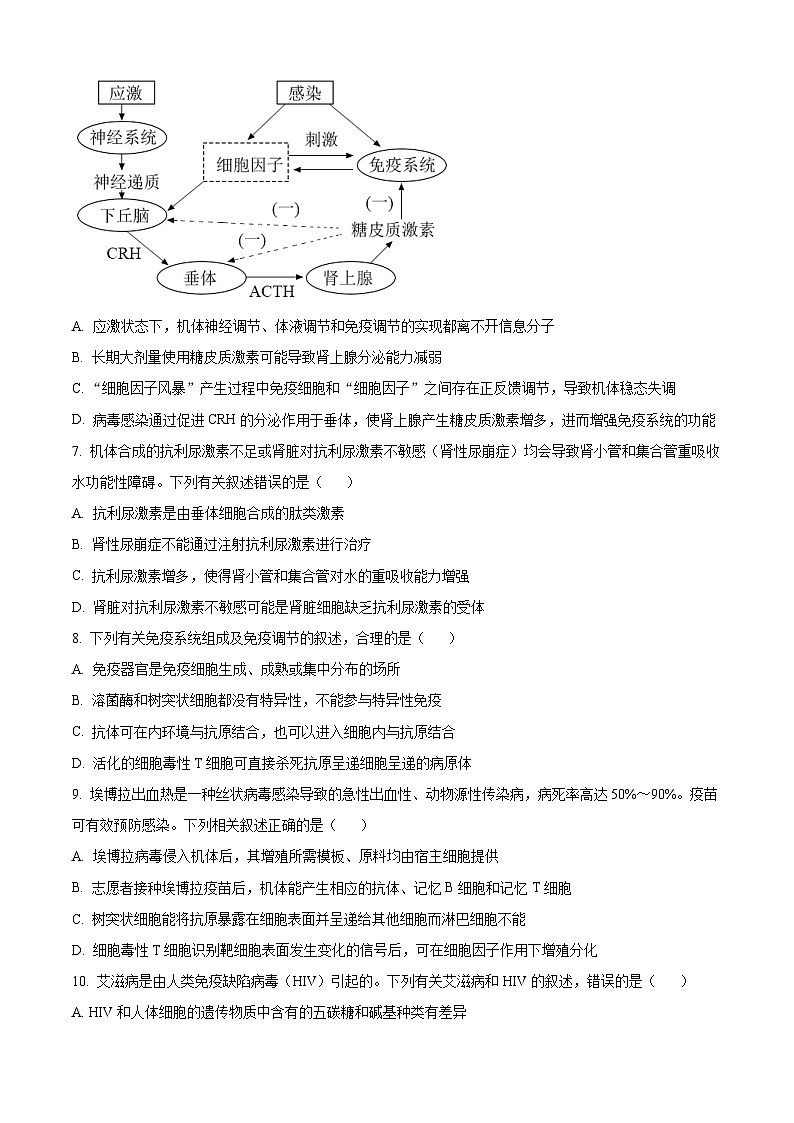 河北省保定市六校联盟2023-2024学年高二上学期期中生物试题（Word版附解析）03