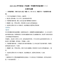 江苏省南通市如皋市2023-2024学年高三上学期期中考试生物试题（Word版附解析）