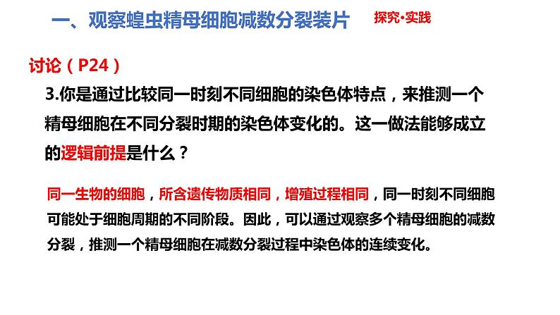 人教版高中生物必修二2.1.2受精作用课件第8页
