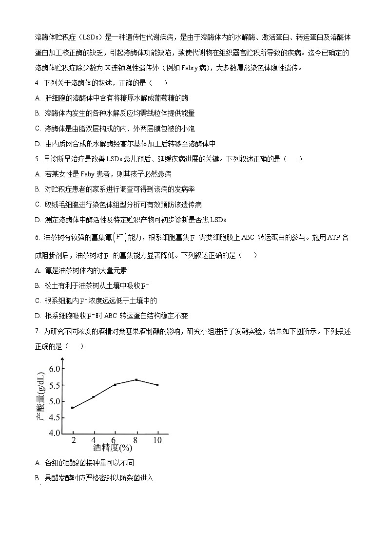 浙江省湖州市2022-2023学年高二下学期期末检测生物试题02