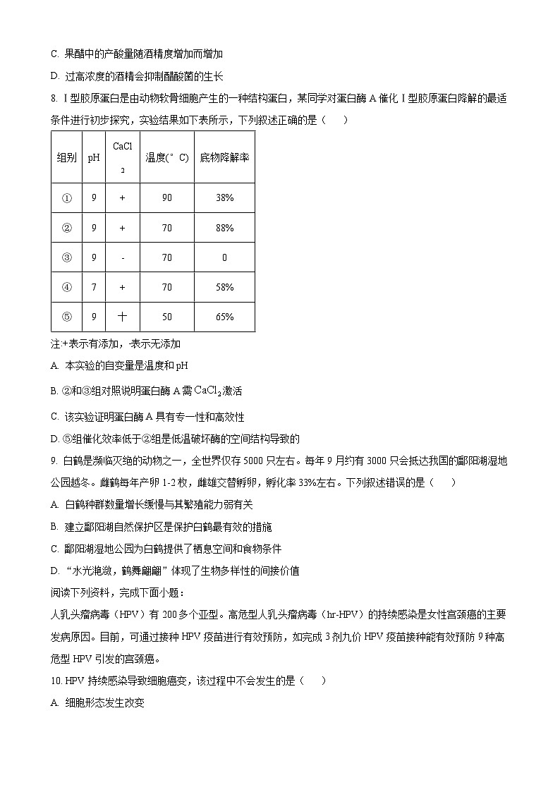 浙江省湖州市2022-2023学年高二下学期期末检测生物试题03
