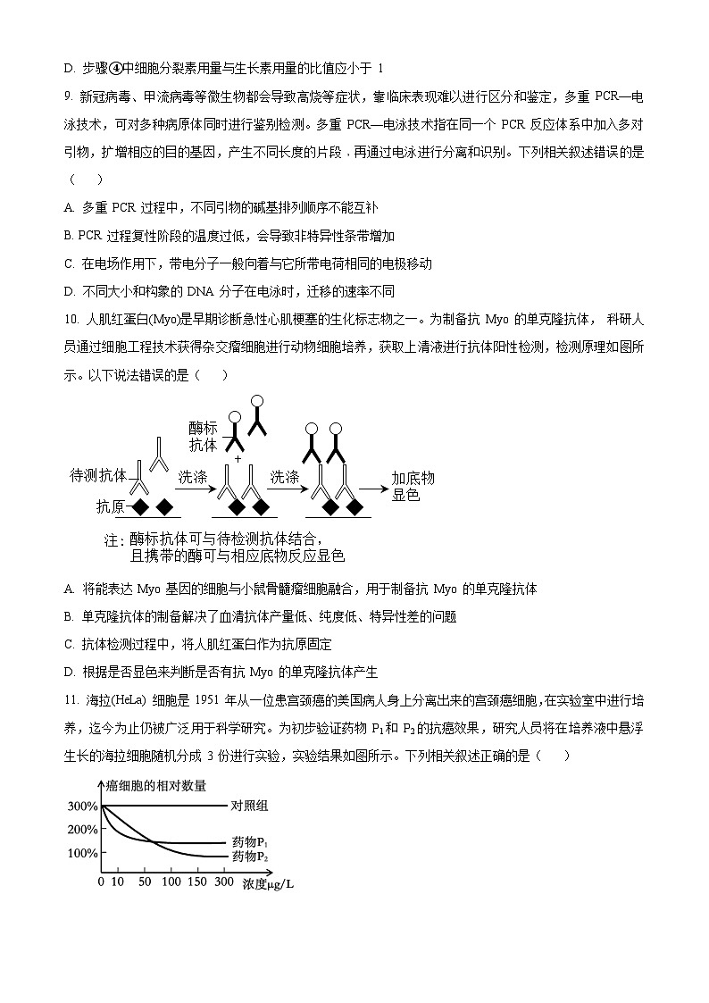 湘桂黔名校2022-2023学年高二下学期春季大联考生物试题第3页