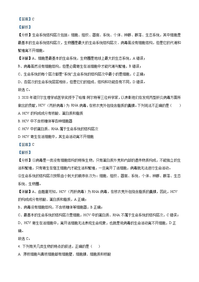 陕西省汉中市西乡县第一中学2023-2024学年高一上学期11月期中生物试题（Word版附解析）02