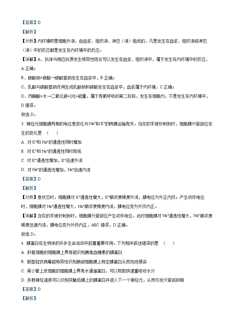 陕西省西安市铁一中学2023-2024学年高二上学期期中生物试题（Word版附解析）第2页