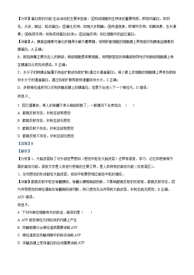 陕西省西安市铁一中学2023-2024学年高二上学期期中生物试题（Word版附解析）第3页
