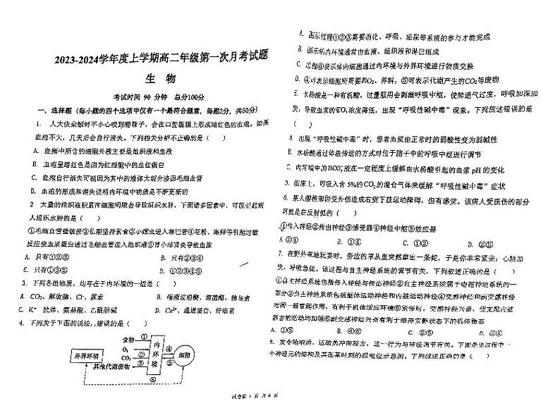 内蒙古自治区赤峰学院附属中学2023-2024学年高二上学期12月第一次月考生物试题第1页