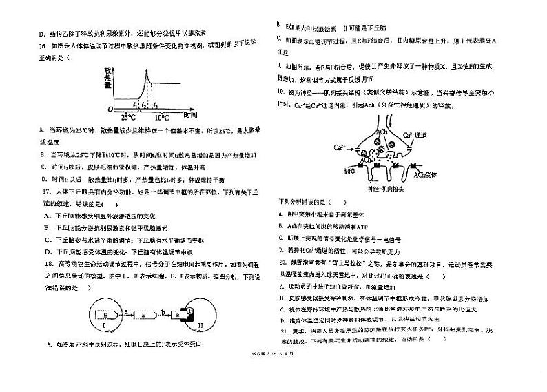 内蒙古自治区赤峰学院附属中学2023-2024学年高二上学期12月第一次月考生物试题第3页