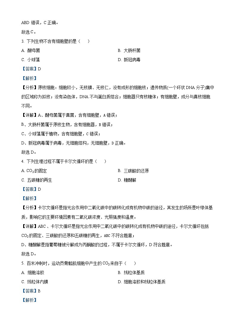 浙江省宁波市镇海中学2023-2024学年高一上学期11月期中生物试题（Word版附解析）02