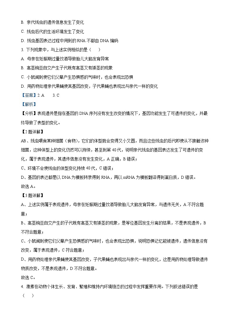 浙江省七彩阳光新高考研究联盟2023-2024学年高二上学期11月期中联考生物试题（Word版附解析）02