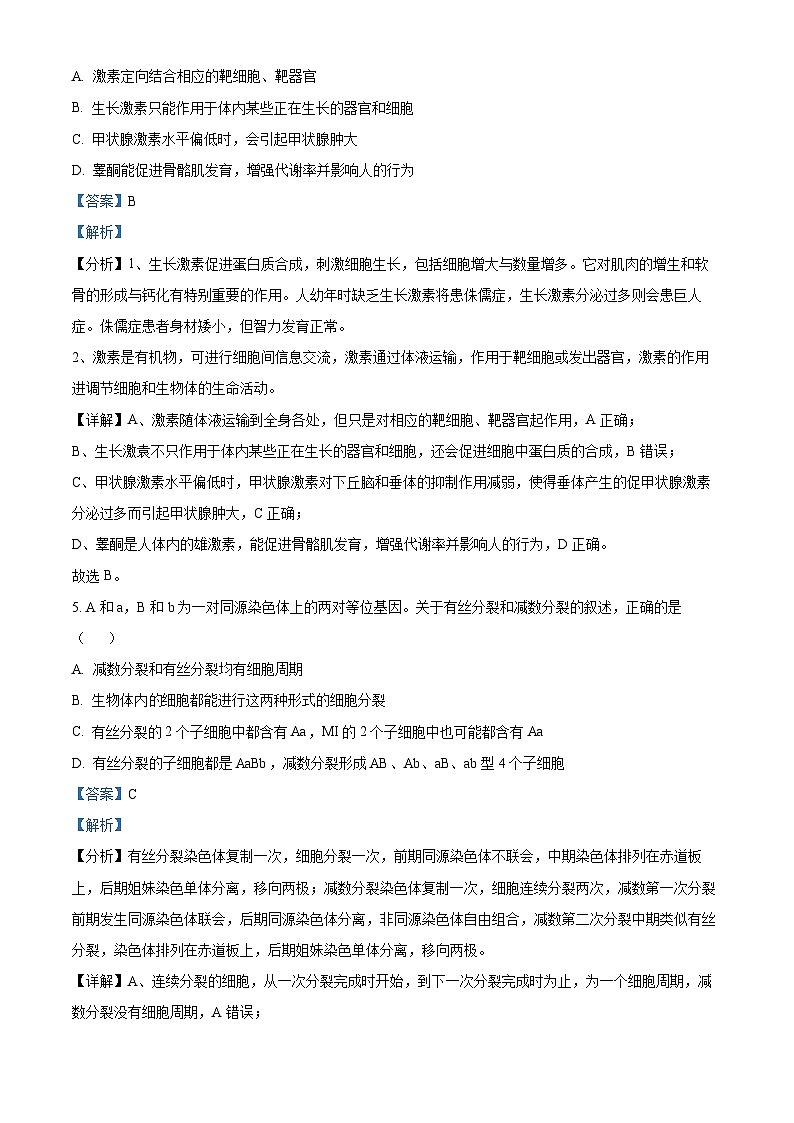 浙江省七彩阳光新高考研究联盟2023-2024学年高二上学期11月期中联考生物试题（Word版附解析）03