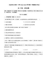 2022-2023学年内蒙古巴彦淖尔市第一中学高一上学期期末生物试题含答案