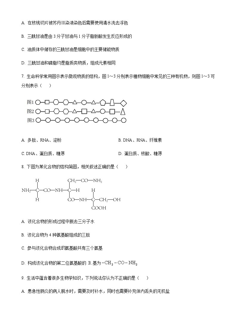 2022-2023学年内蒙古巴彦淖尔市第一中学高一上学期期末生物试题含答案03