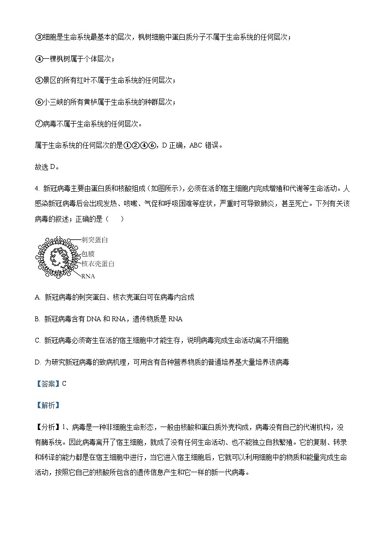 2022-2023学年内蒙古巴彦淖尔市第一中学高一上学期期末生物试题含答案03