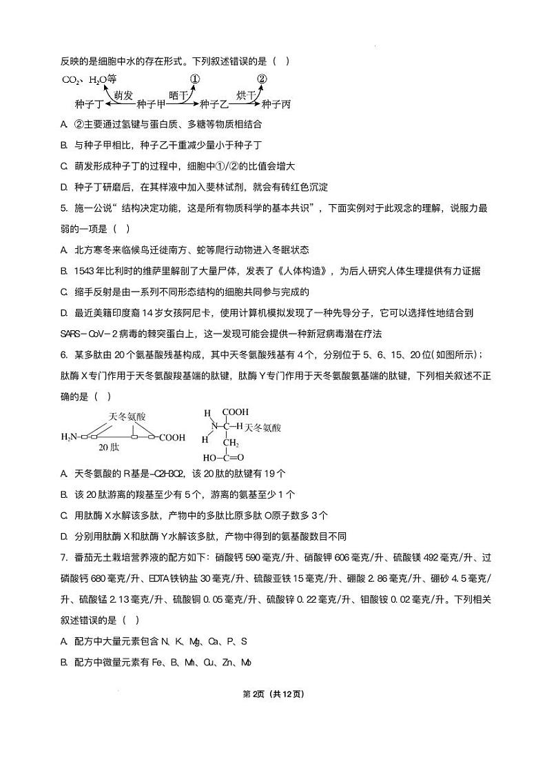 2023-2024学年福建省三明市第一中学高一上学期期中考试生物试题含答案第2页