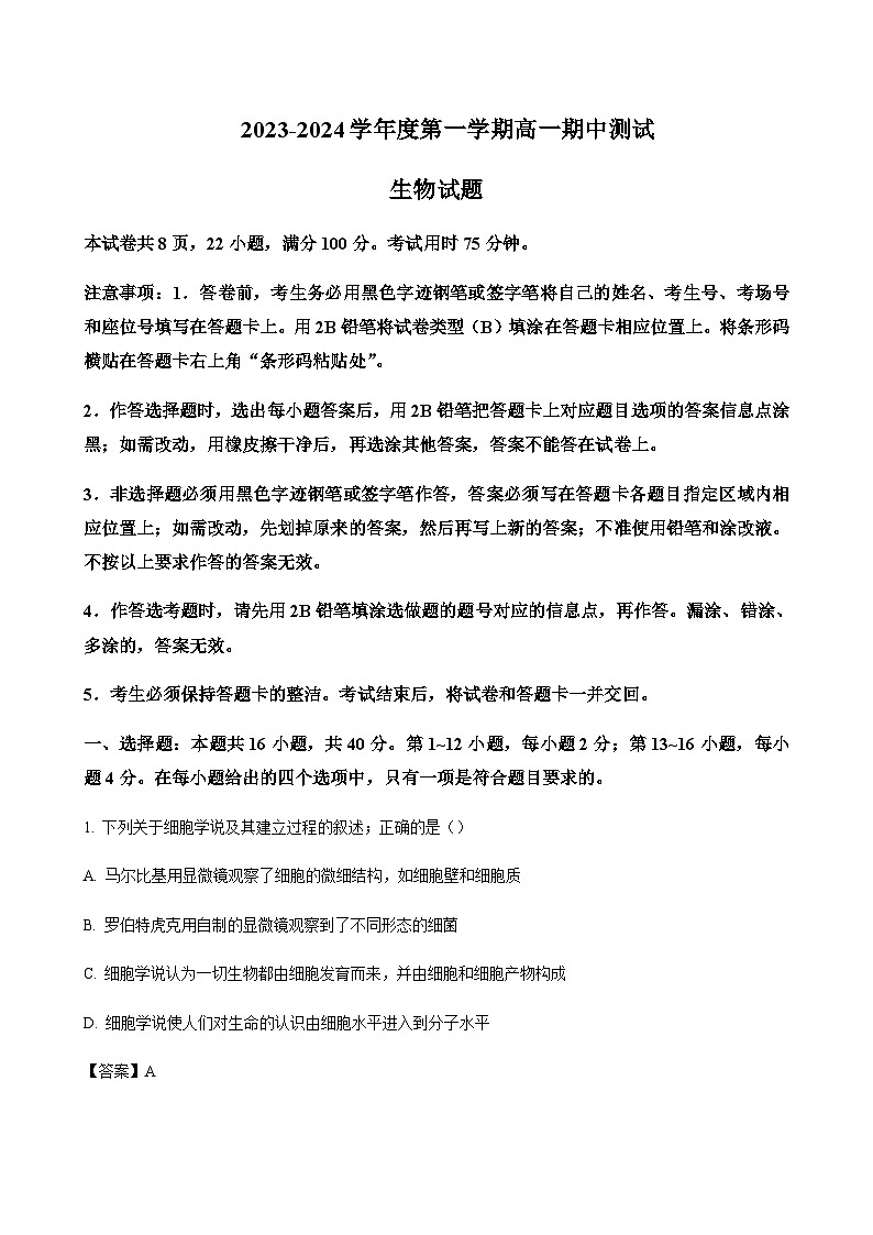 2023-2024学年广东省阳江市高一上学期10月期中考试生物含答案01