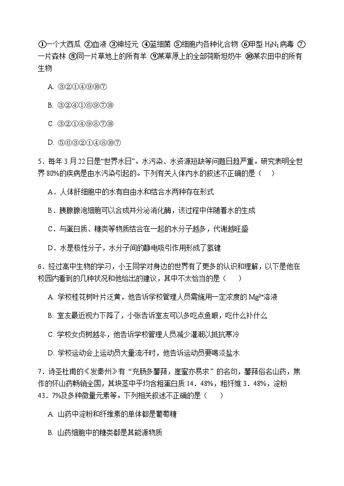 2023-2024学年河南省实验中学高一上学期期中考试生物含答案02