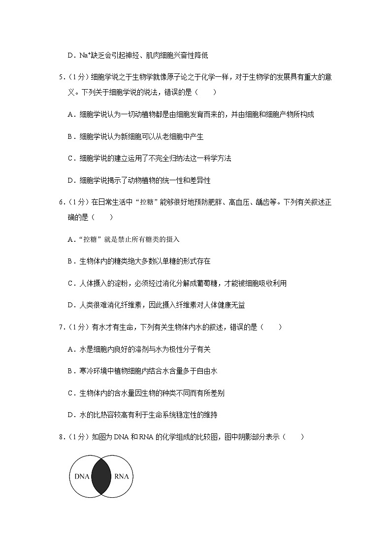 2023-2024学年黑龙江省哈尔滨市第三中学高一上学期期中考试生物含答案第2页