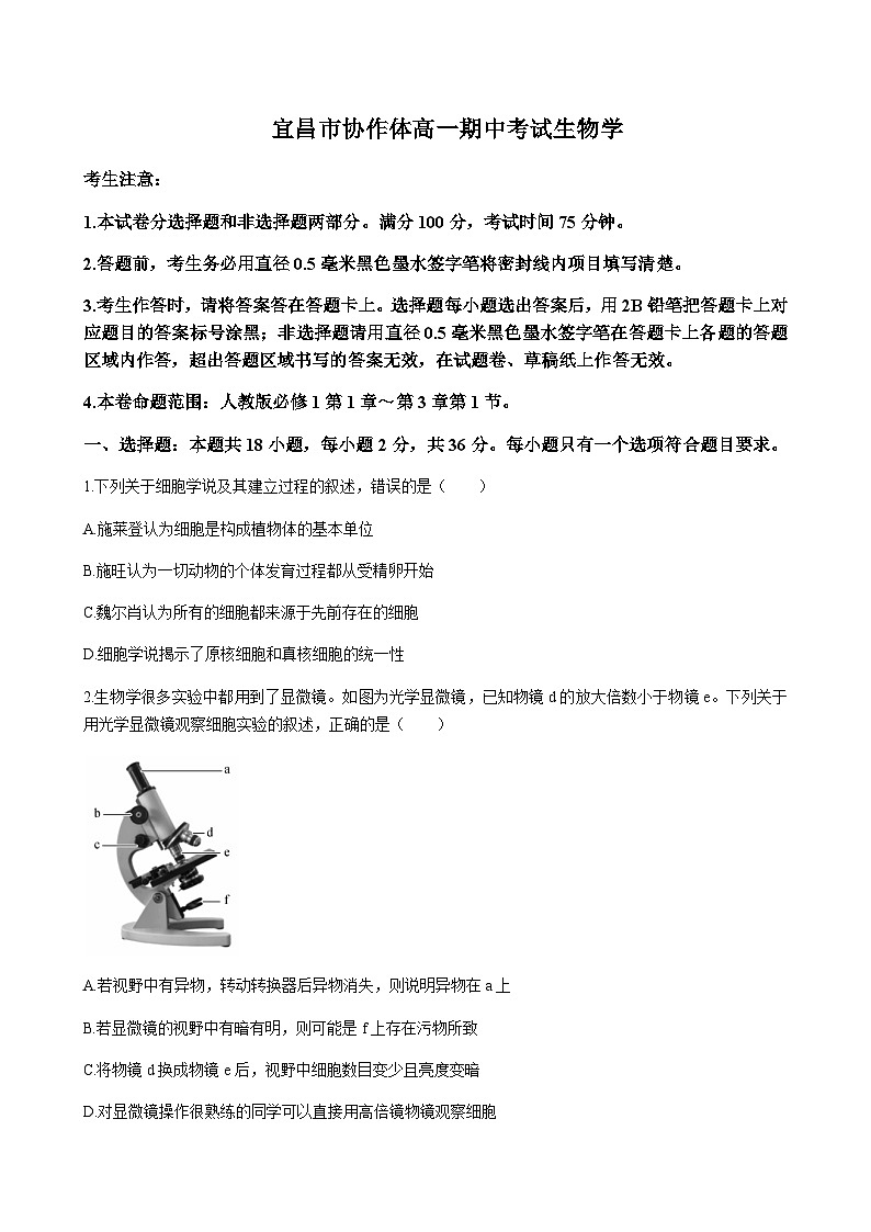 2023-2024学年湖北省宜昌市一中协作体高一上学期期中考试生物含答案01