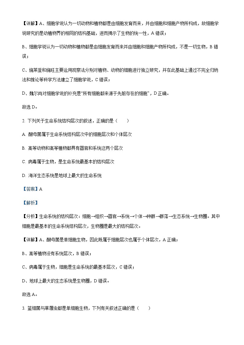 2023-2024学年湖南省怀化市高一上学期期中考试生物试题含答案02