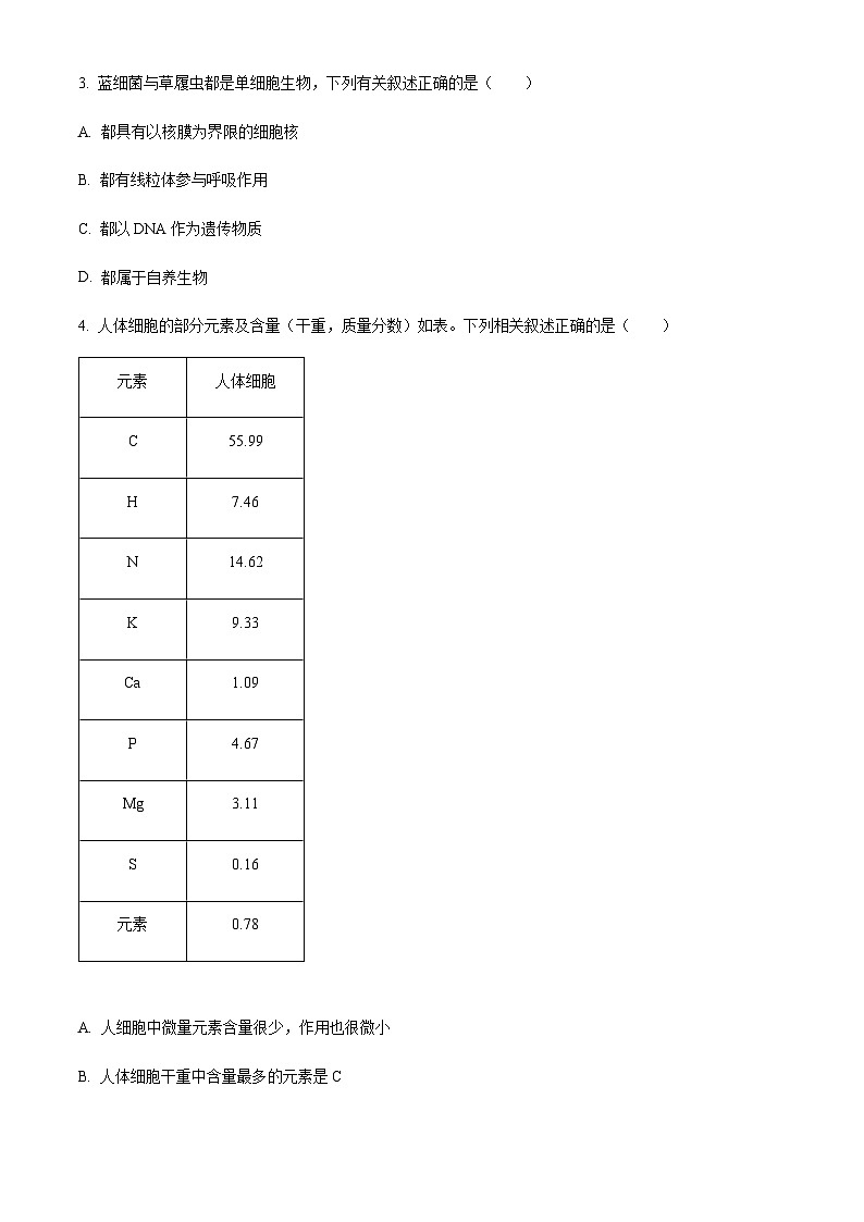 2023-2024学年湖南省怀化市高一上学期期中考试生物试题含答案02