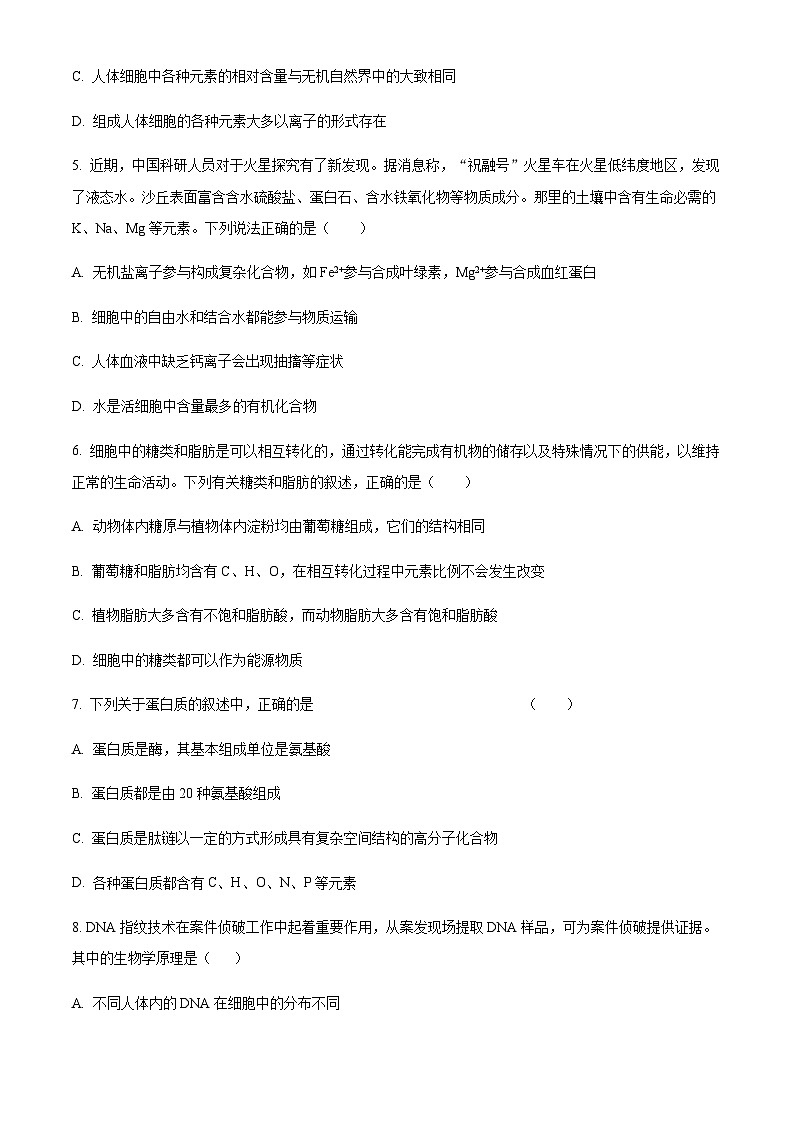 2023-2024学年湖南省怀化市高一上学期期中考试生物试题含答案03