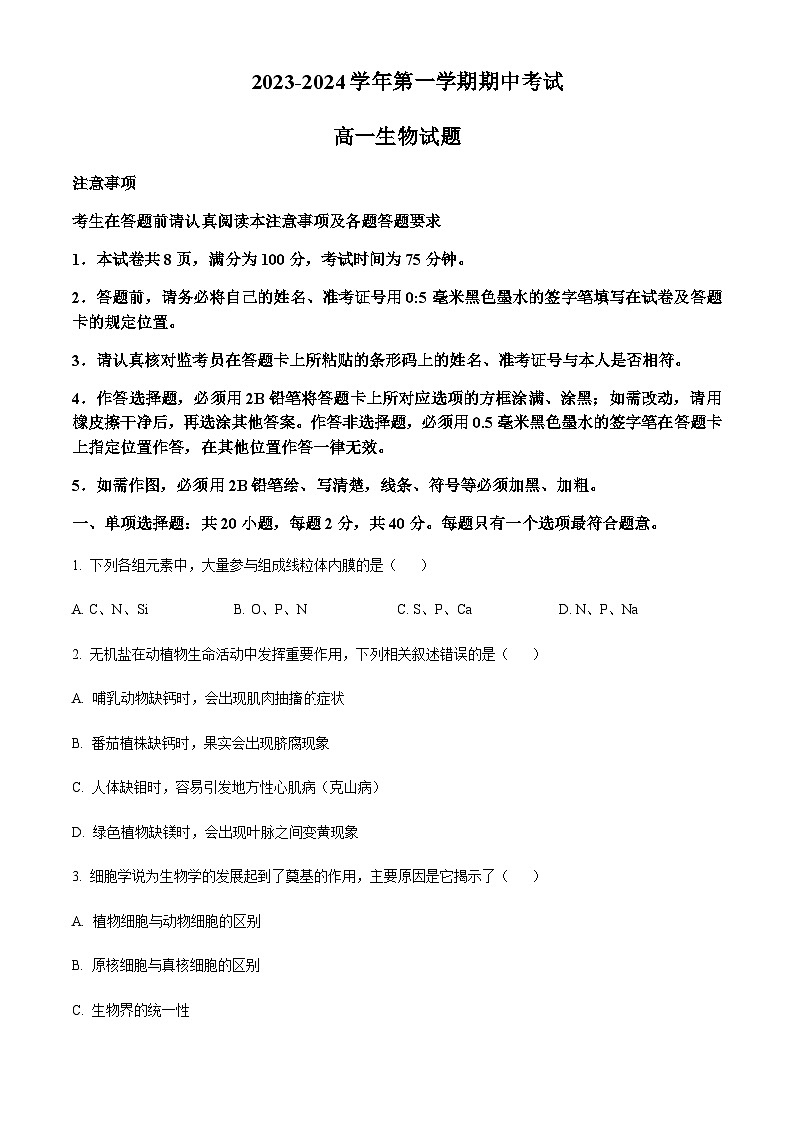 2023-2024学年江苏省连云港新海高级中学高一上学期期中考试生物含答案01