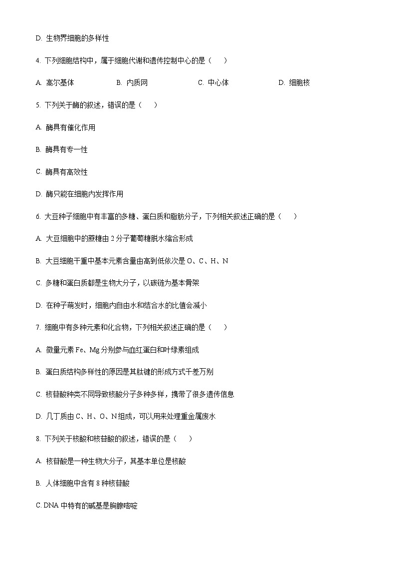 2023-2024学年江苏省连云港新海高级中学高一上学期期中考试生物含答案02