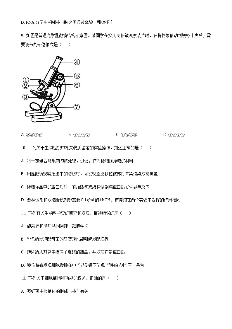 2023-2024学年江苏省连云港新海高级中学高一上学期期中考试生物含答案03