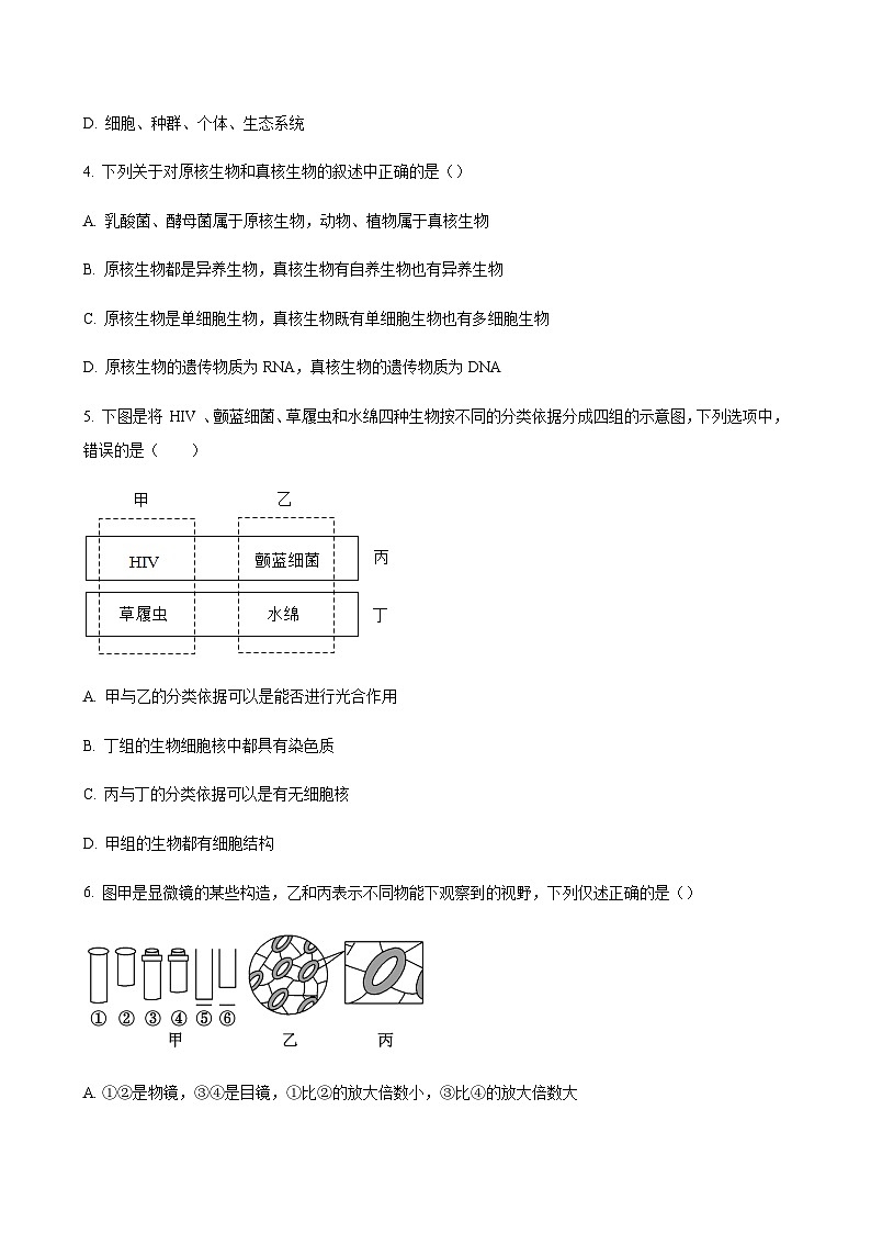 2023-2024学年山西省实验中学高一上学期期中考试生物word版含答案02