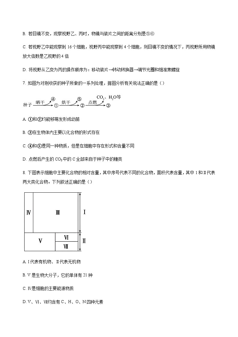 2023-2024学年山西省实验中学高一上学期期中考试生物word版含答案03