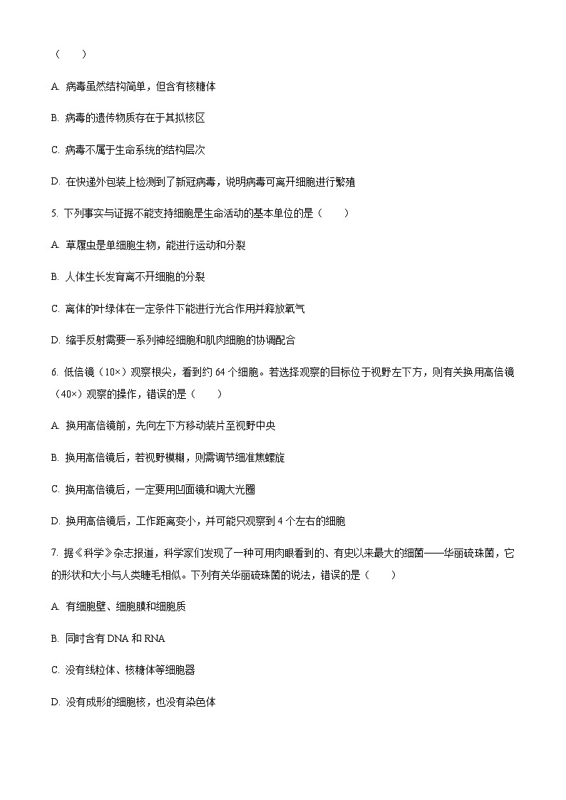 2023-2024学年四川省成都外国语学校高一上学期期中考试生物含答案02