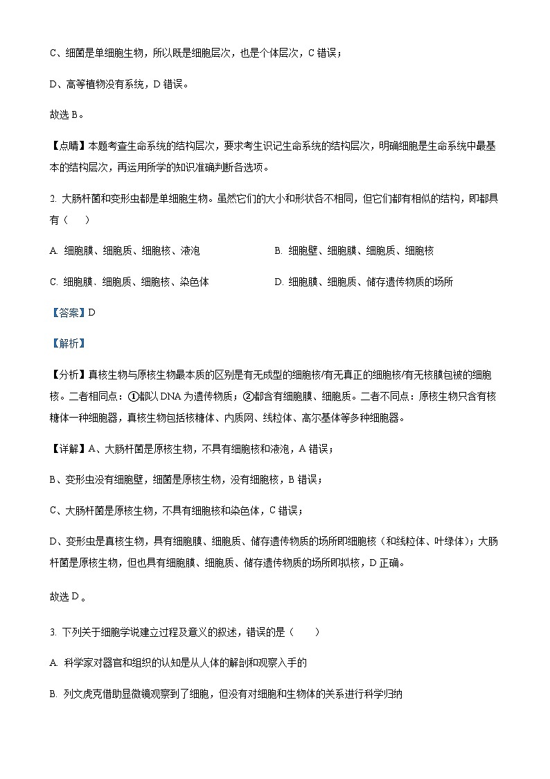 2023-2024学年四川省成都外国语学校高一上学期期中考试生物含答案02