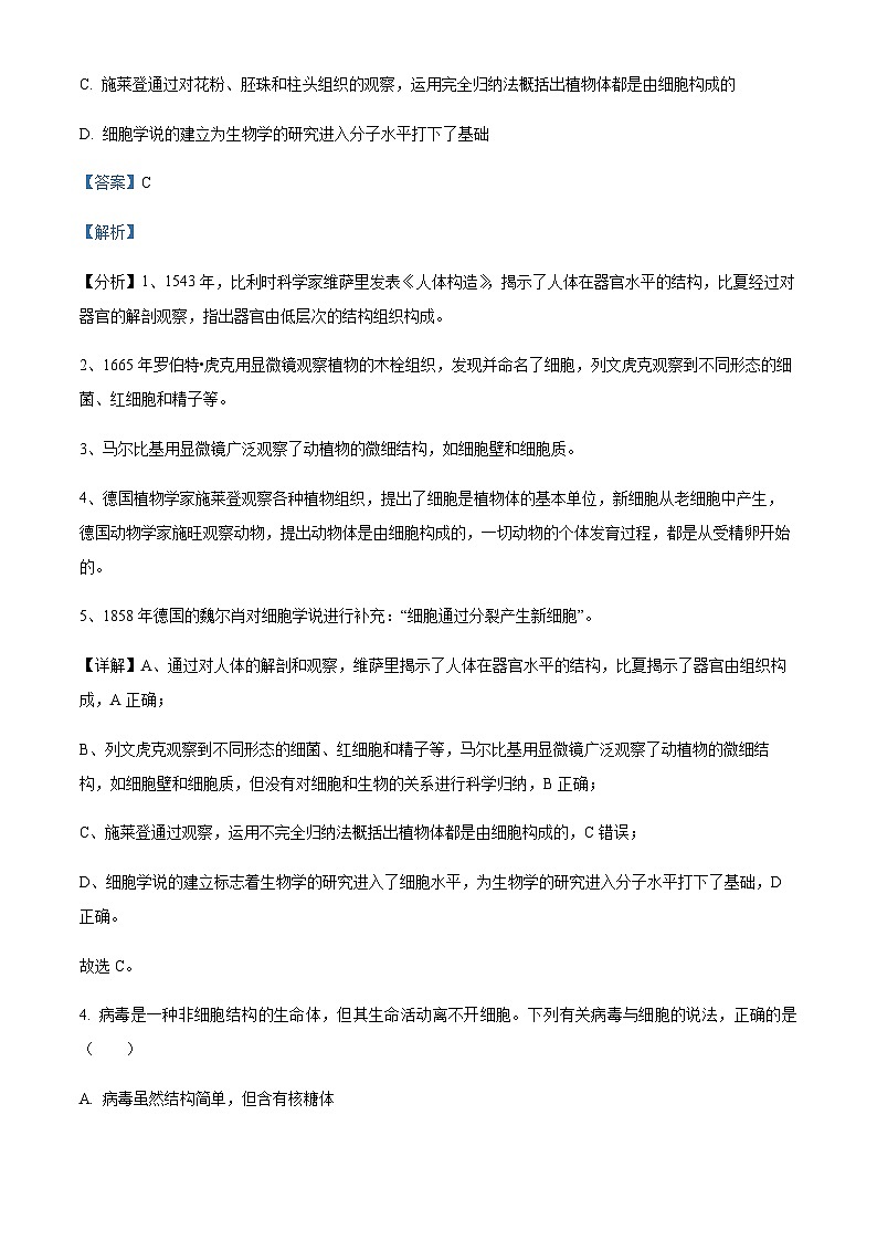 2023-2024学年四川省成都外国语学校高一上学期期中考试生物含答案03