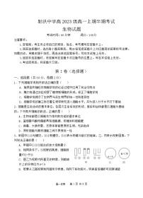 2023-2024学年四川省射洪中学高一上学期期中考试生物含答案