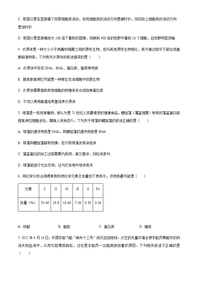 2023-2024学年天津市天津第二中学五区重点校联考高一上学期期中考试生物含答案第2页