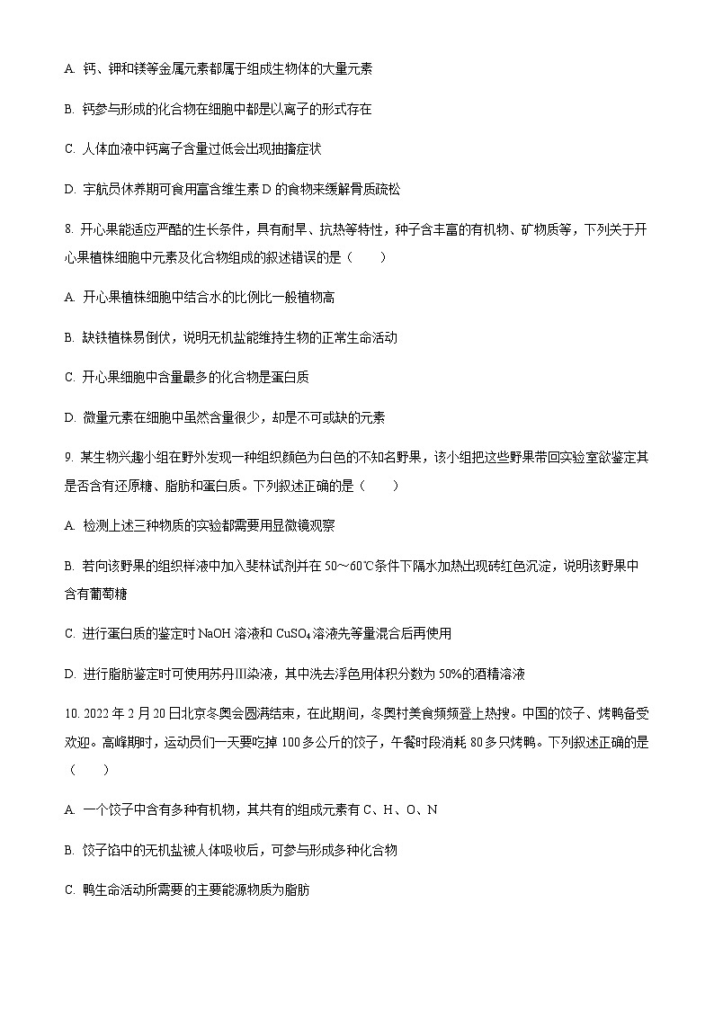 2023-2024学年天津市天津第二中学五区重点校联考高一上学期期中考试生物含答案第3页