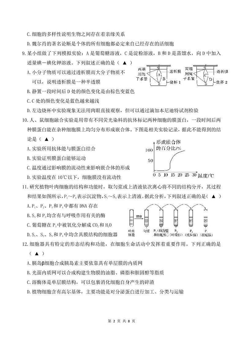 2023-2024学年浙江省余姚中学高一上学期期中考试生物含答案02