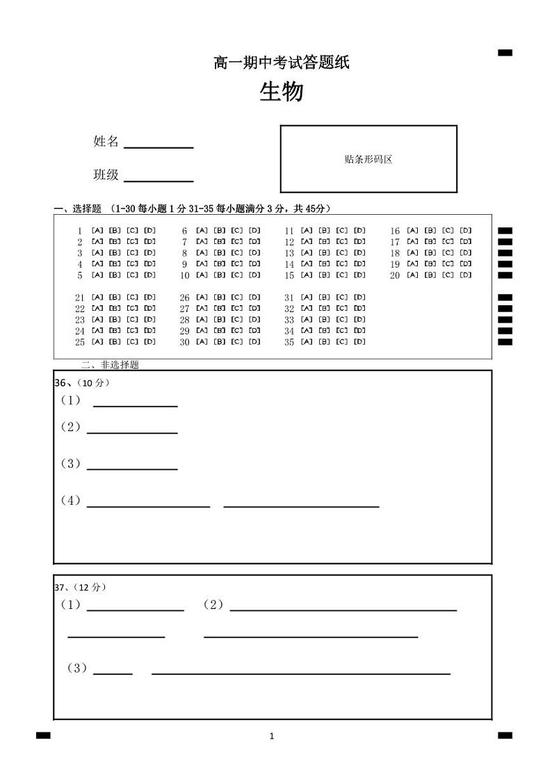 河北省衡水市武强中学2023-2024学年高一上学期期中考试生物word版含答案01