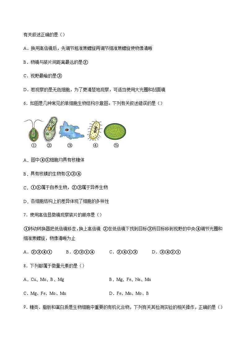河北省衡水市武强中学2023-2024学年高一上学期期中考试生物word版含答案02