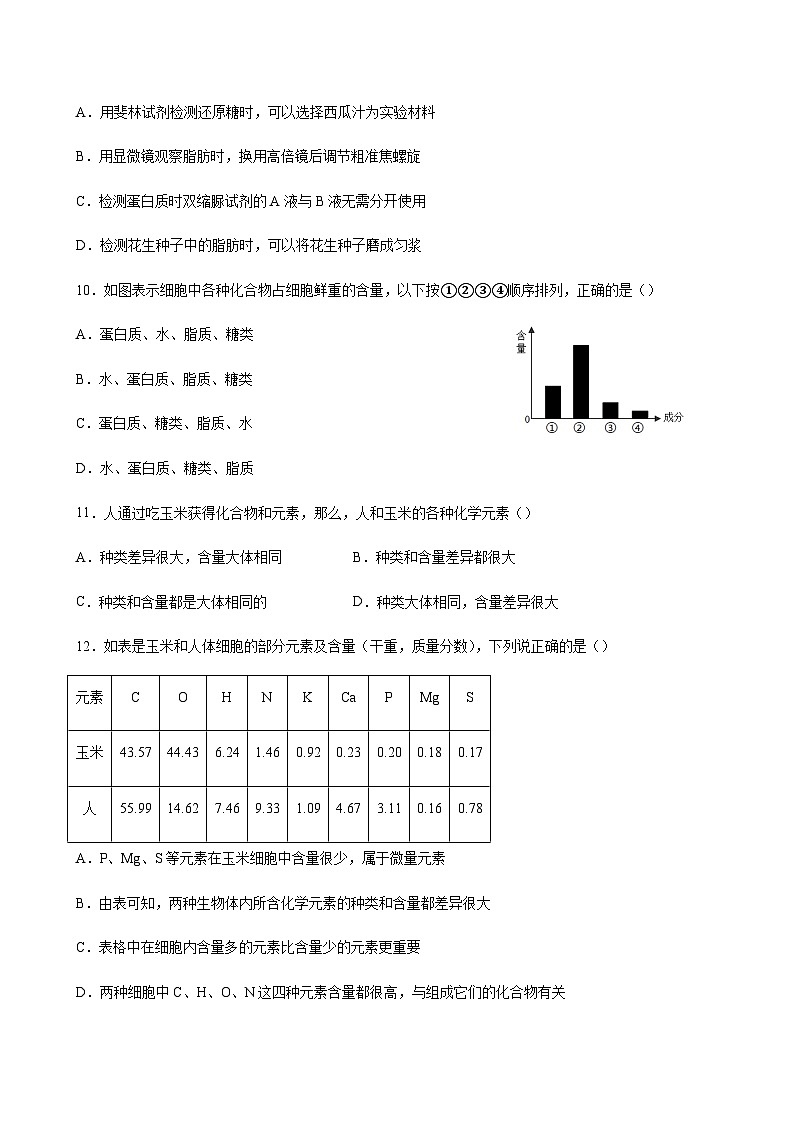 河北省衡水市武强中学2023-2024学年高一上学期期中考试生物word版含答案03