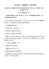 2023-2024学年安徽省宿州市合肥六中、宿城一中等高一上学期期中联考生物试题含答案